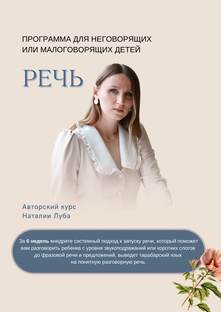 Отзыв о курсе «Речь»