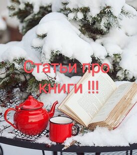 Что интересного почитать?👍