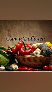 Готовим еду