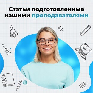 Статьи преподавателей «Синергии»