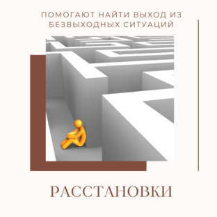 История одной расстановки