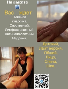 Студия массажей, на высоте 🏙️
