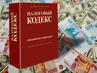PRO_налоги