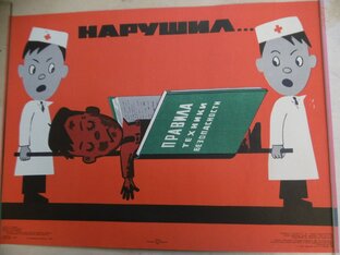 Техника Безопасности