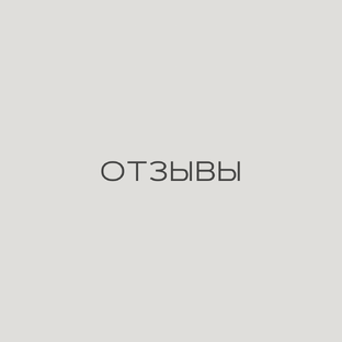 ОТЗЫВЫ