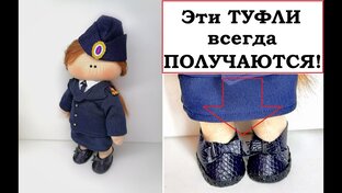 Шьем куклу ПОЛИЦЕЙСКИЙ