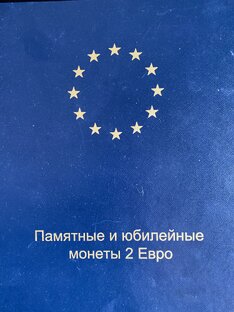 Юбилейные монеты 2 евро