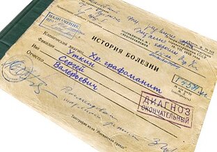 История болезни
