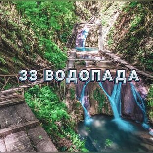 ДОЛИНА ЛЕГЕНД.33 ВОДОПАДА.ЭТНОГРАФИЧЕСКИЙ ТУР