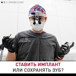 СОХРАНЕНИЕ РАЗРУШЕННЫХ ЗУБОВ