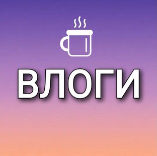 Поговорим? О том-о сём