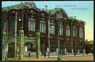 Старый Ростов-на-Дону