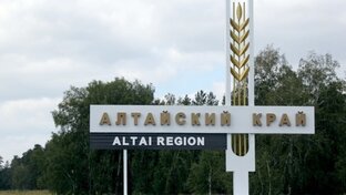 Алтайский край