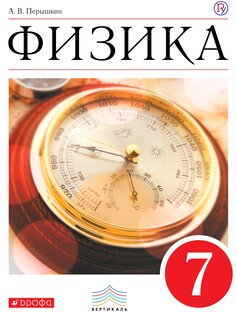 Физика в школе