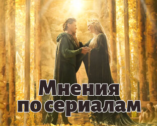 О сериалах