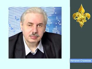 Новые знания Николая Викторовича Левашова