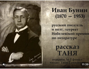 ИВАН БУНИН