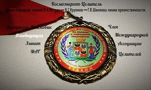 Целитель Кубани