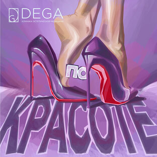 Подкаст "По красоте"