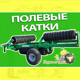 Полевые Катки