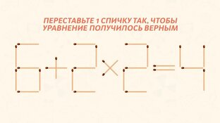 ГОЛОВОЛОМКИ 