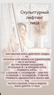 Скидка на курс массажа лица !