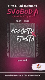 Приает в Ассорти!