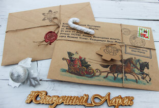 Письмо от Деда Мороза 