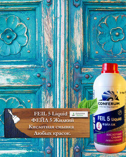 Смывка для удаления любого ЛКП