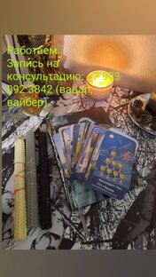 Онлайн расклады