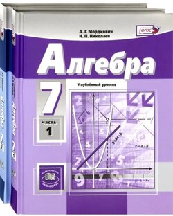 7 класс. Алгебра
