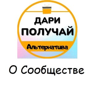 О Сообществе