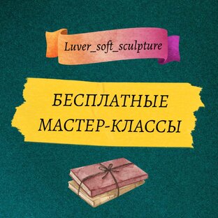 Бесплатные мастер-классы.