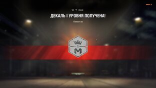 Мастер на танке