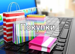 Покупки wildberries.ru 
