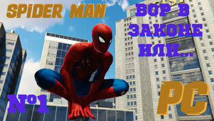 SPIDER MAN 2018 [PC] | 1-3 серии | f1TEL