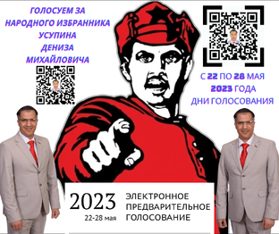 НАРОДНЫЙ КАНДИДАТ В ДЕПУТАТЫ 