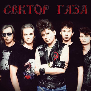 «СЕКТОР ГАЗА» (Юрий "Хой" Клинских)