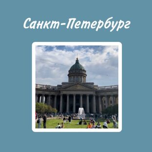 Мой родной город