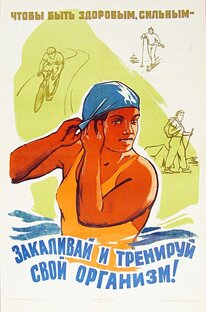 Вода и водные процедуры