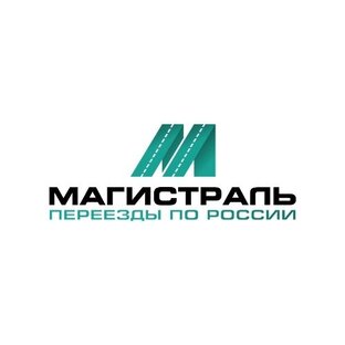 Статистика Дзен ТК Магистраль - Переезды по РФ