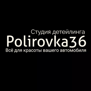 Статистика Дзен Polirovka36 - студия детейлинга и покраски автомобилей 