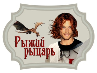 Статистика Дзен Рыжий рыцарь