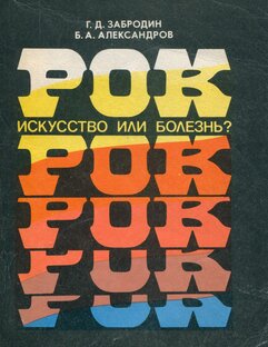 Статистика Дзен Рок - революция в СССР