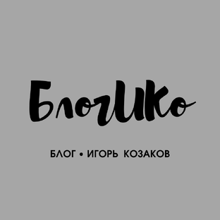 Статистика Дзен БлогИКо
