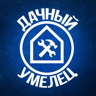 Статистика Дзен Дачный умелец