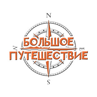 Статистика Дзен Большое путешествие
