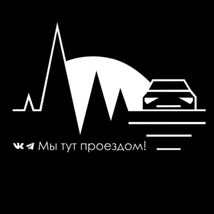 Статистика Дзен Мы тут проездом!