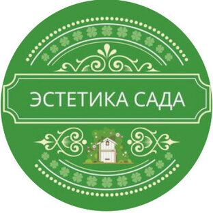 Эстетика сада