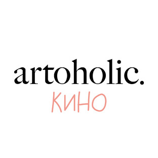 Статистика Дзен artoholic.кино